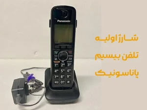 شارژ اولیه تلفن بیسیم پاناسونیک; نکات افزایش عمر باتری